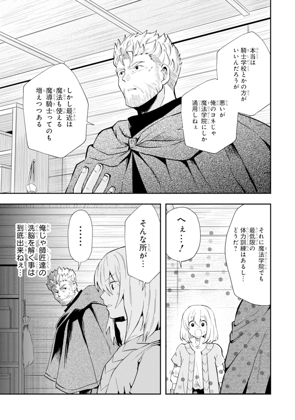 その劣等騎士、レベル999 第7話 - Page 29