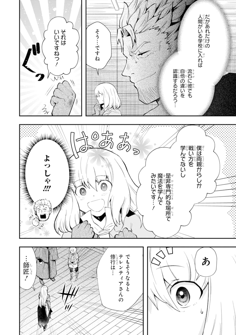 その劣等騎士、レベル999 第7話 - Page 30