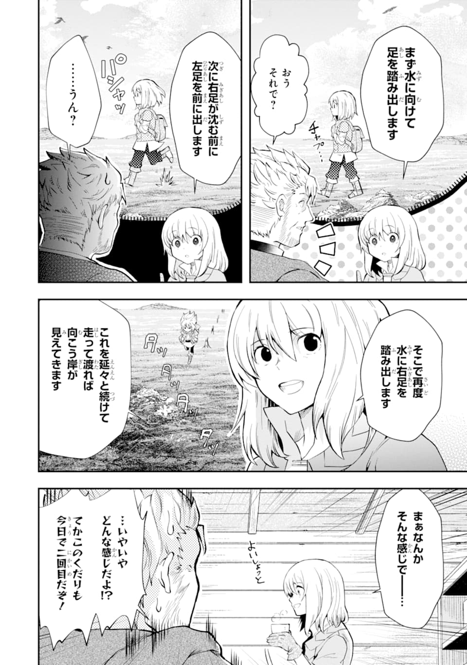 その劣等騎士、レベル999 第7話 - Page 32