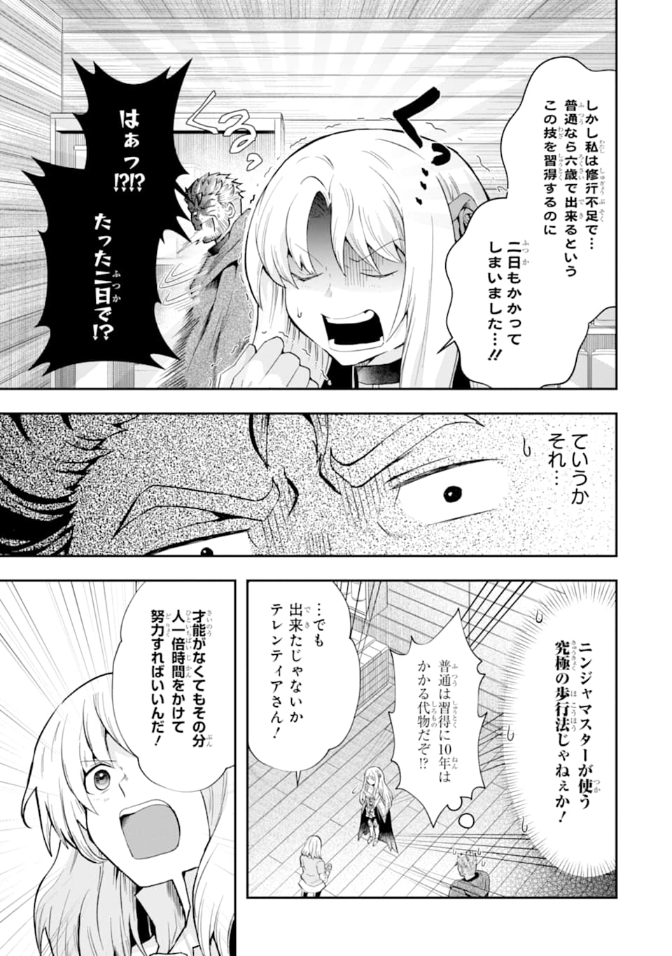 その劣等騎士、レベル999 第7話 - Page 33