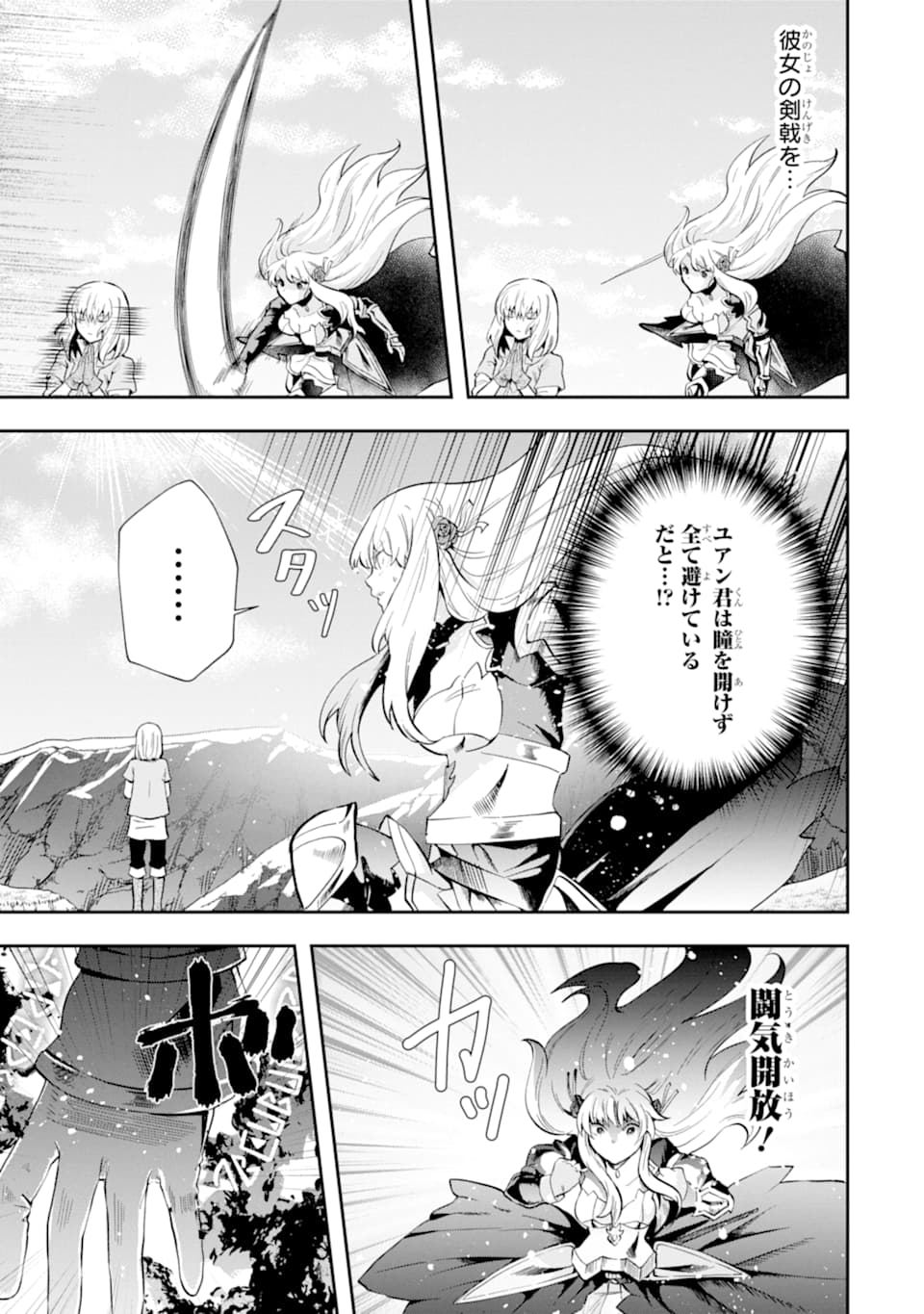 その劣等騎士、レベル999 第7話 - Page 37