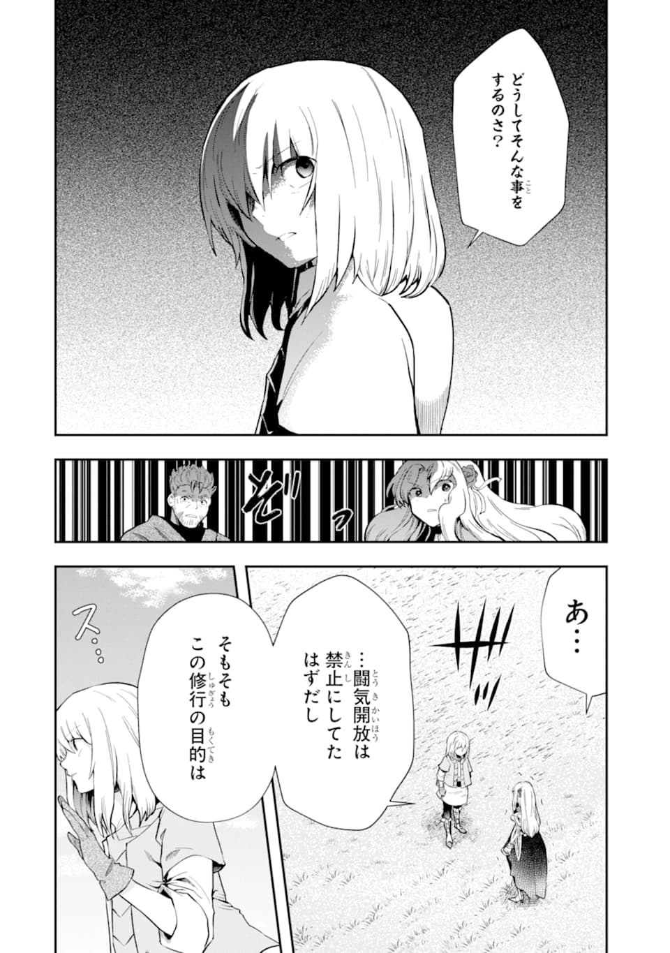 その劣等騎士、レベル999 第7話 - Page 40