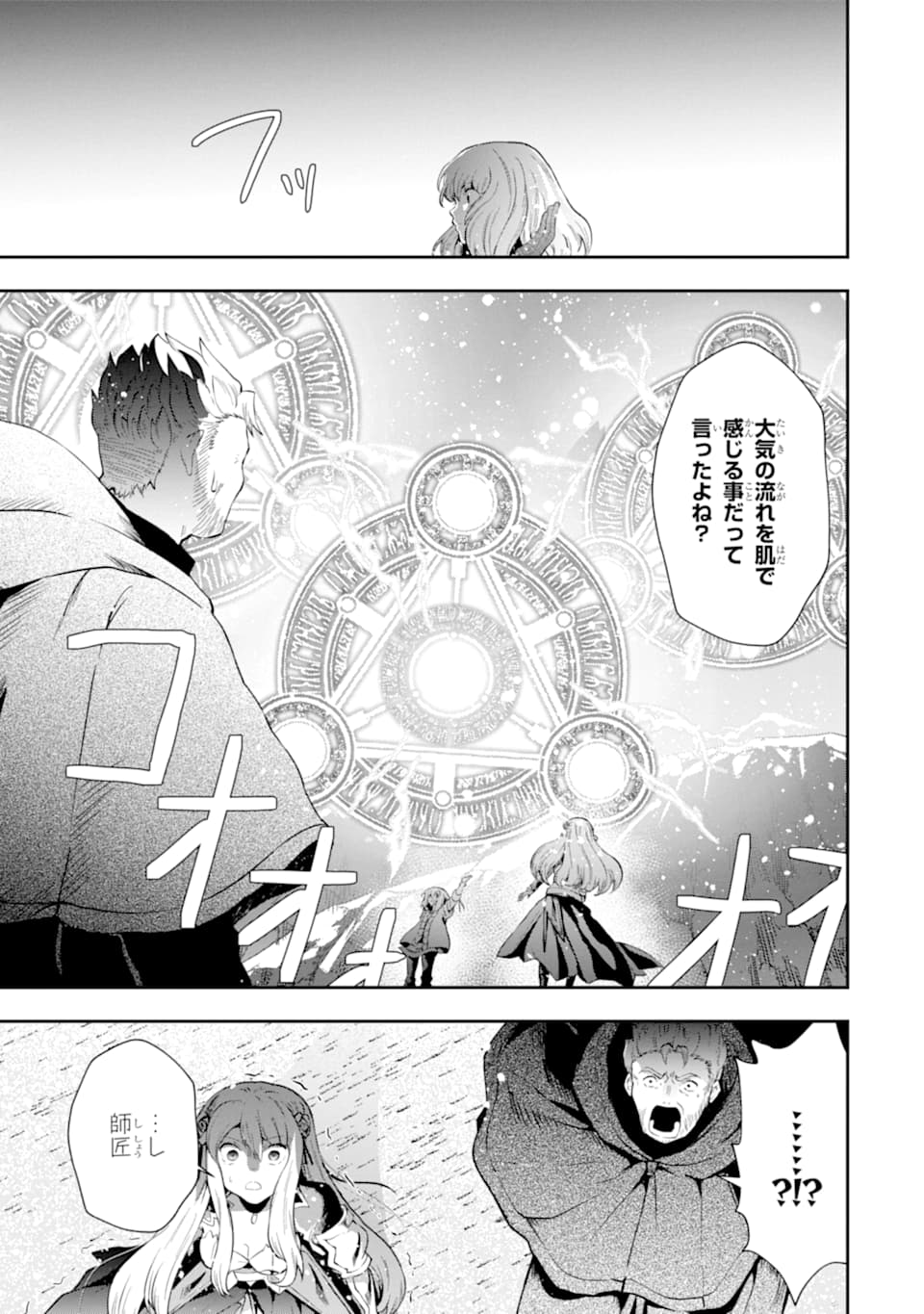 その劣等騎士、レベル999 第7話 - Page 41