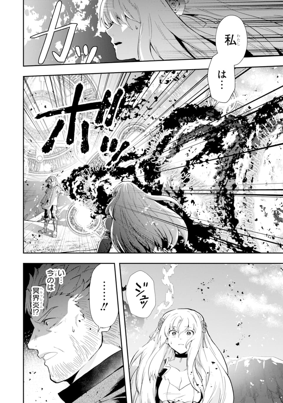 その劣等騎士、レベル999 第7話 - Page 42