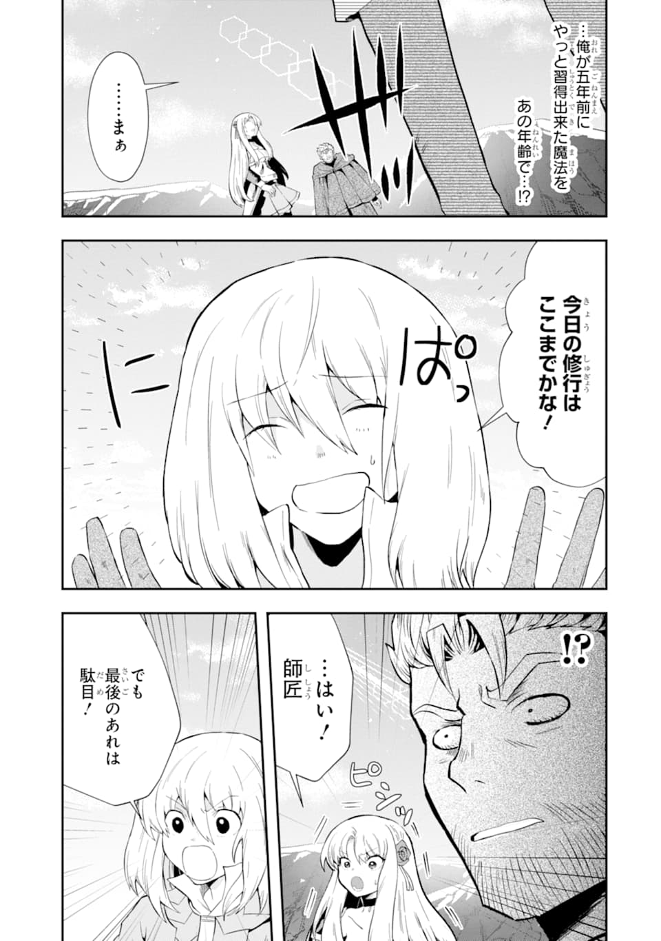 その劣等騎士、レベル999 第7話 - Page 43