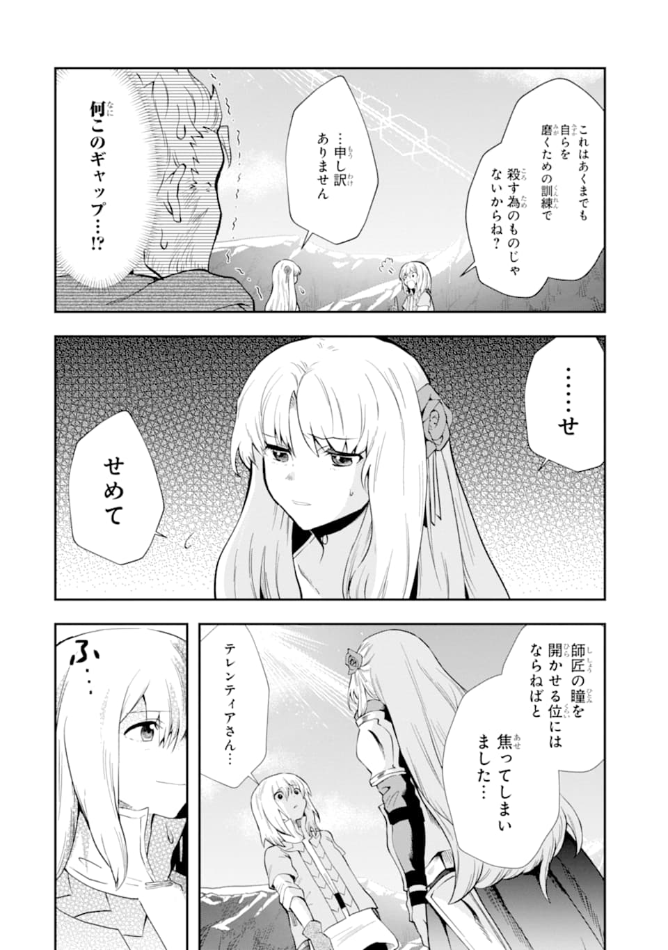 その劣等騎士、レベル999 第7話 - Page 44