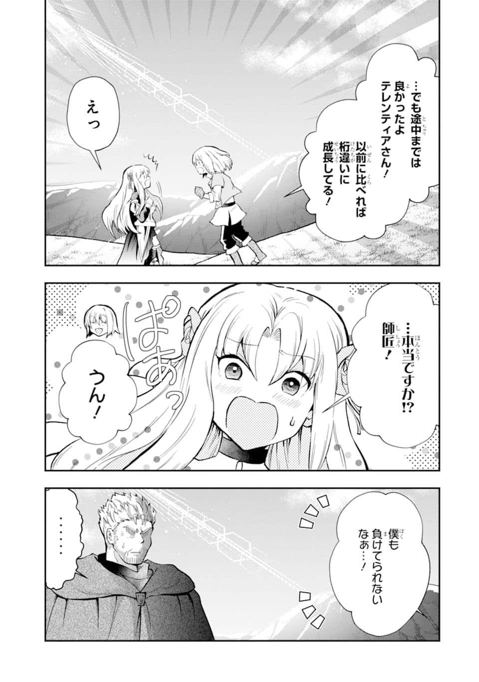 その劣等騎士、レベル999 第7話 - Page 45