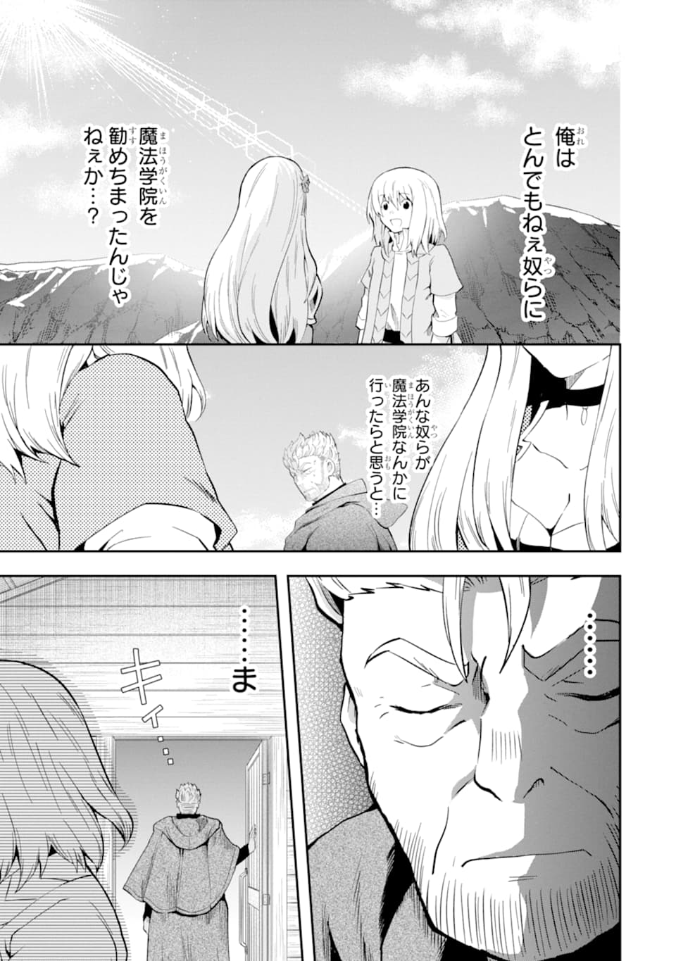 その劣等騎士、レベル999 第7話 - Page 47