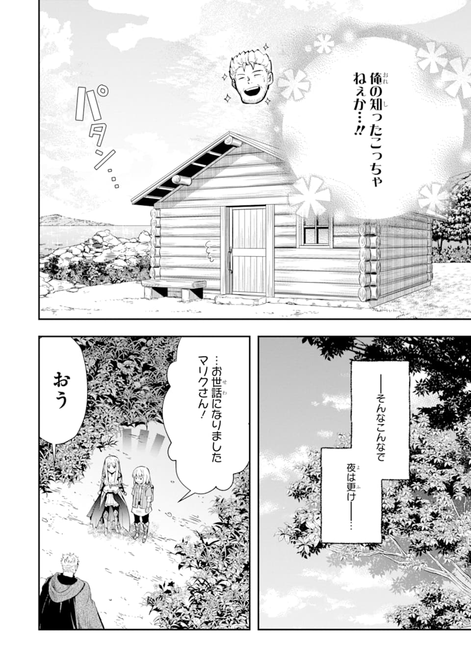 その劣等騎士、レベル999 第7話 - Page 48