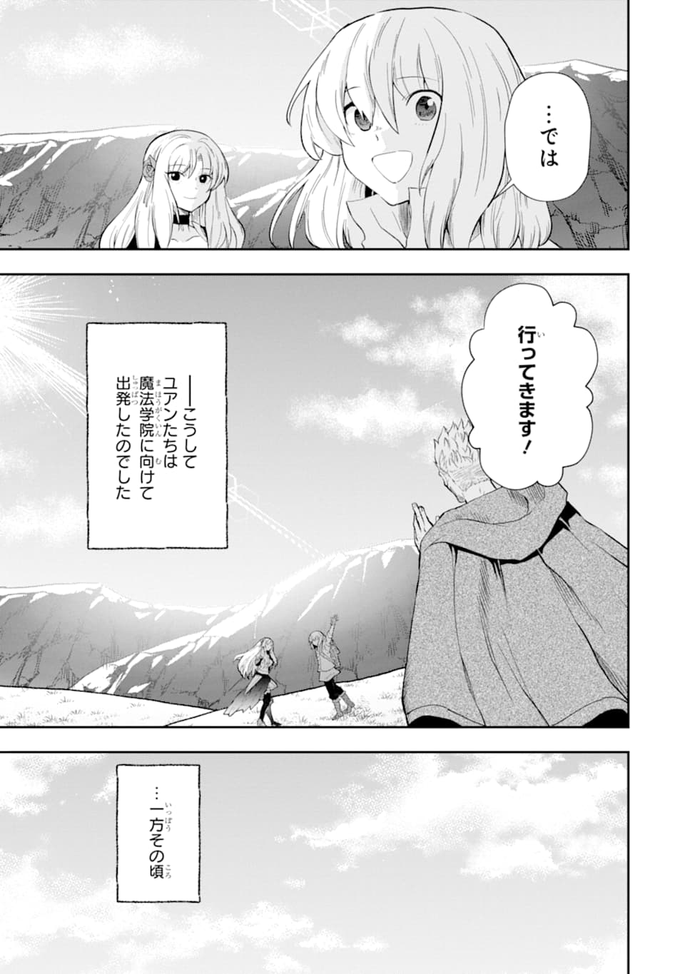 その劣等騎士、レベル999 第7話 - Page 49