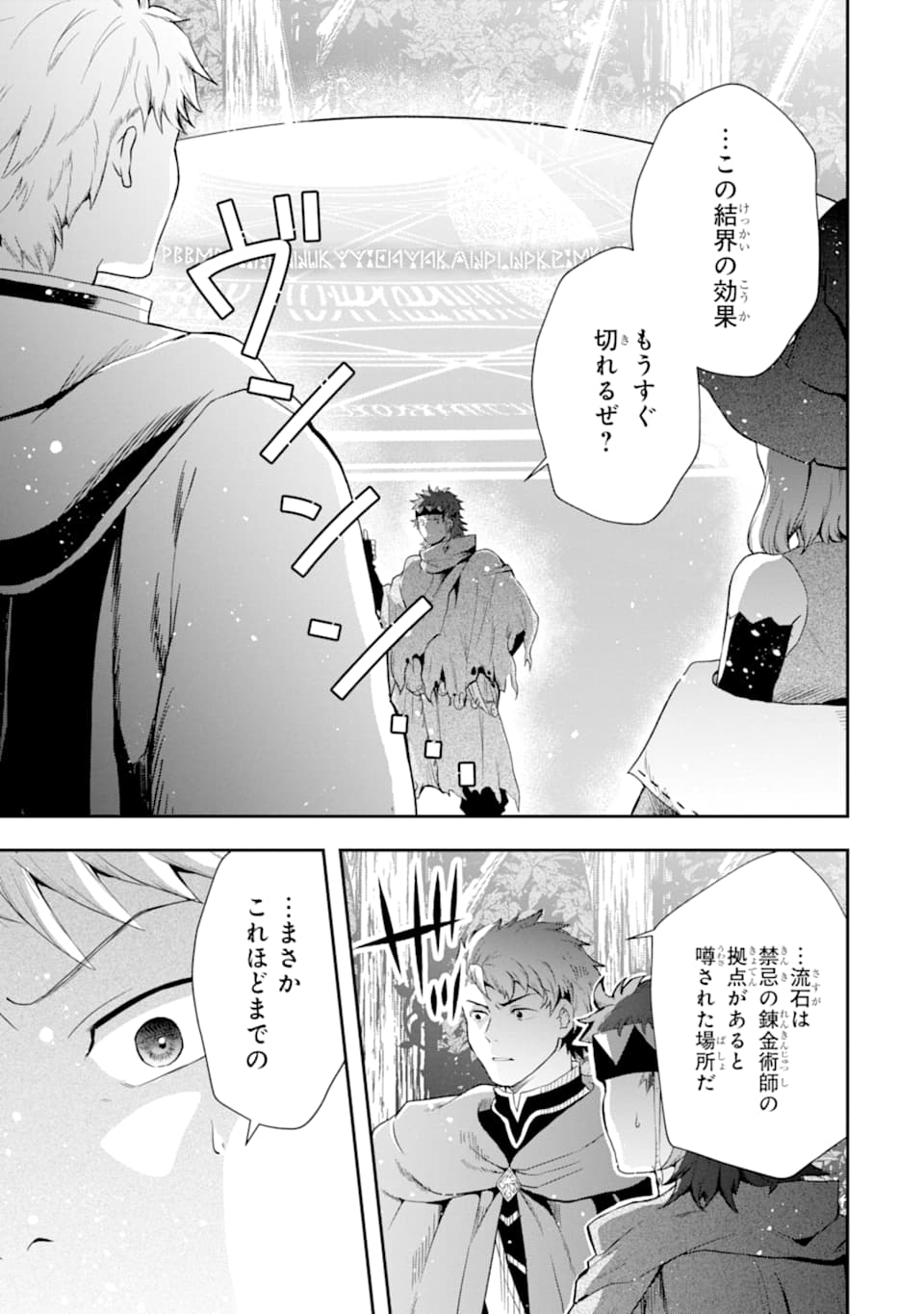 その劣等騎士、レベル999 第7話 - Page 51