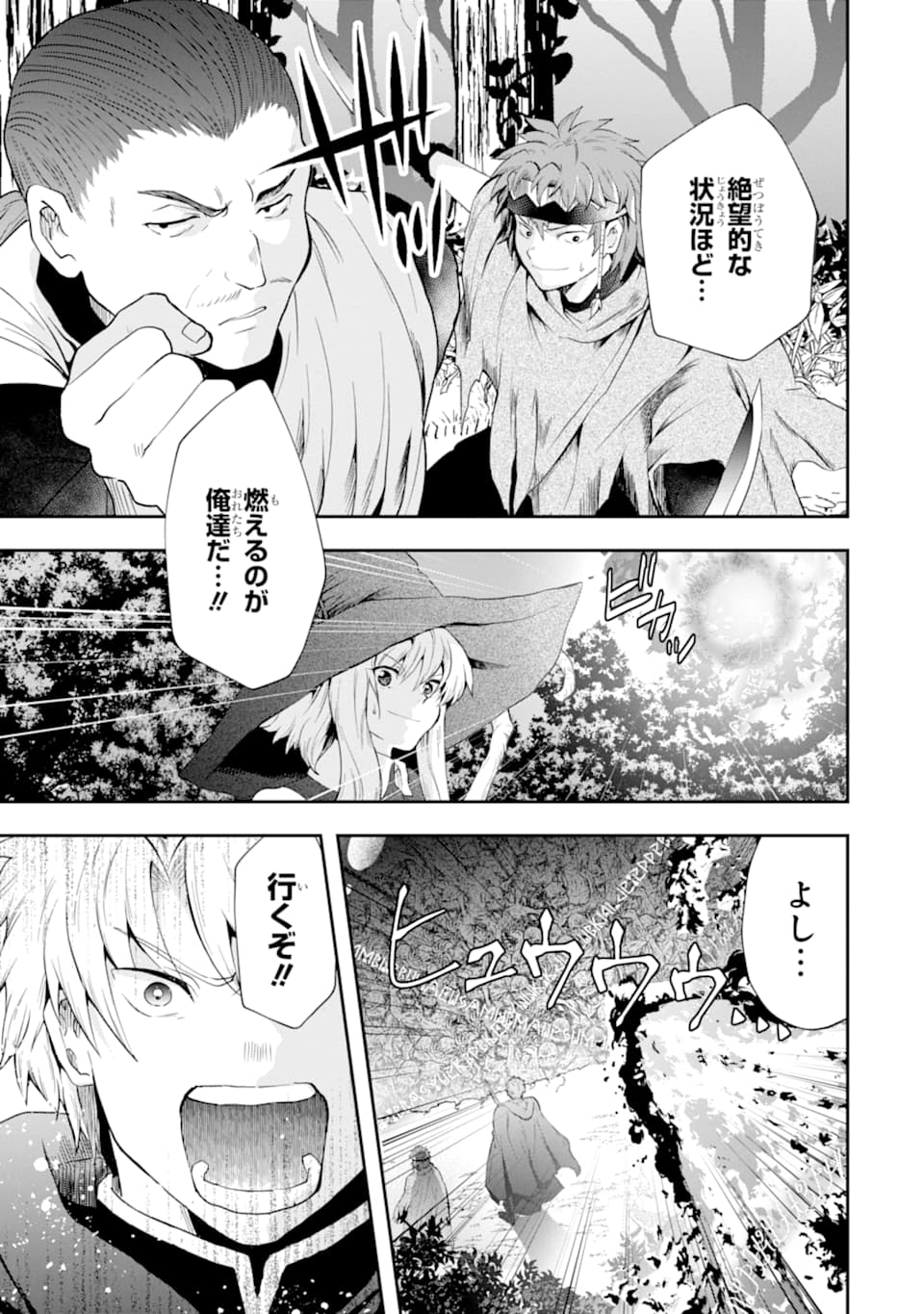 その劣等騎士、レベル999 第7話 - Page 57