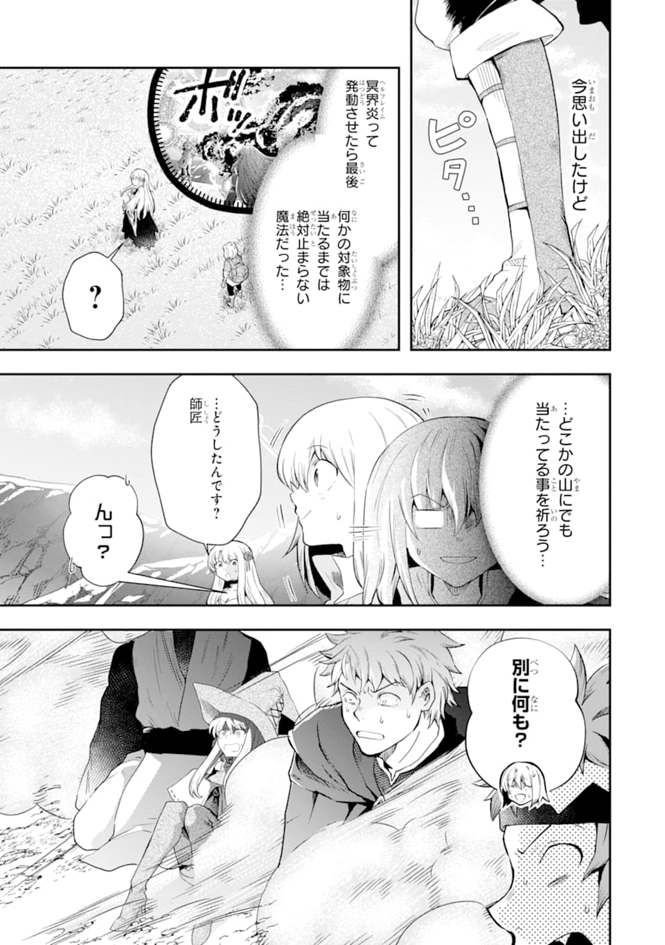 その劣等騎士、レベル999 第7話 - Page 59