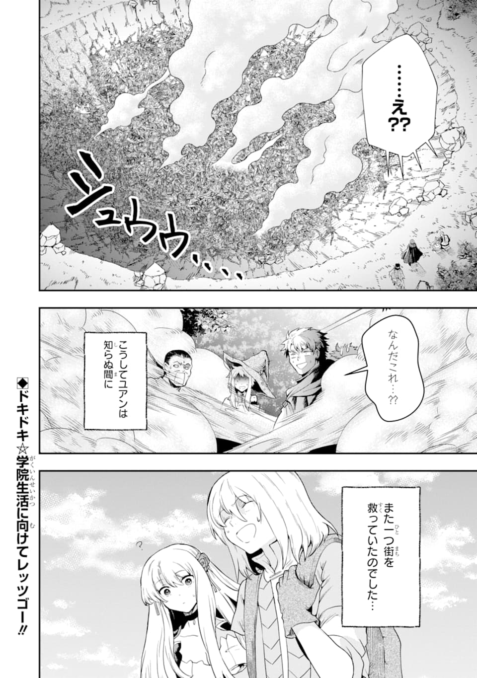 その劣等騎士、レベル999 第7話 - Page 60