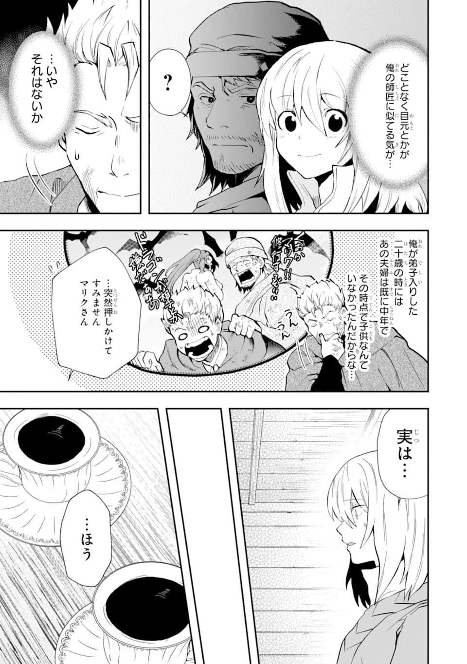 その劣等騎士、レベル999 第7話 - Page 7