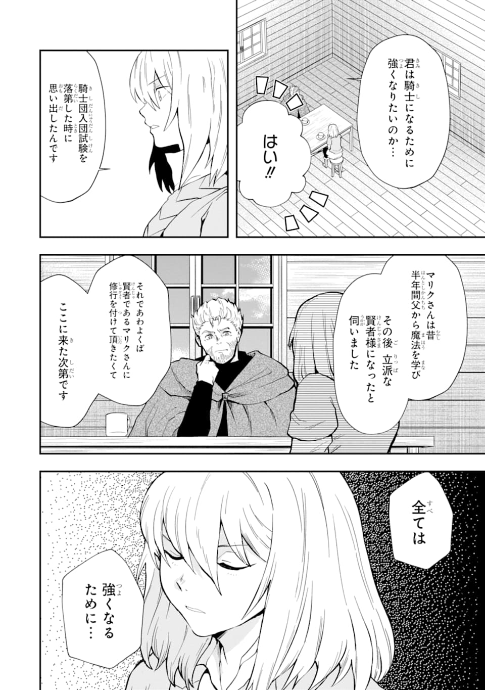 その劣等騎士、レベル999 第7話 - Page 8