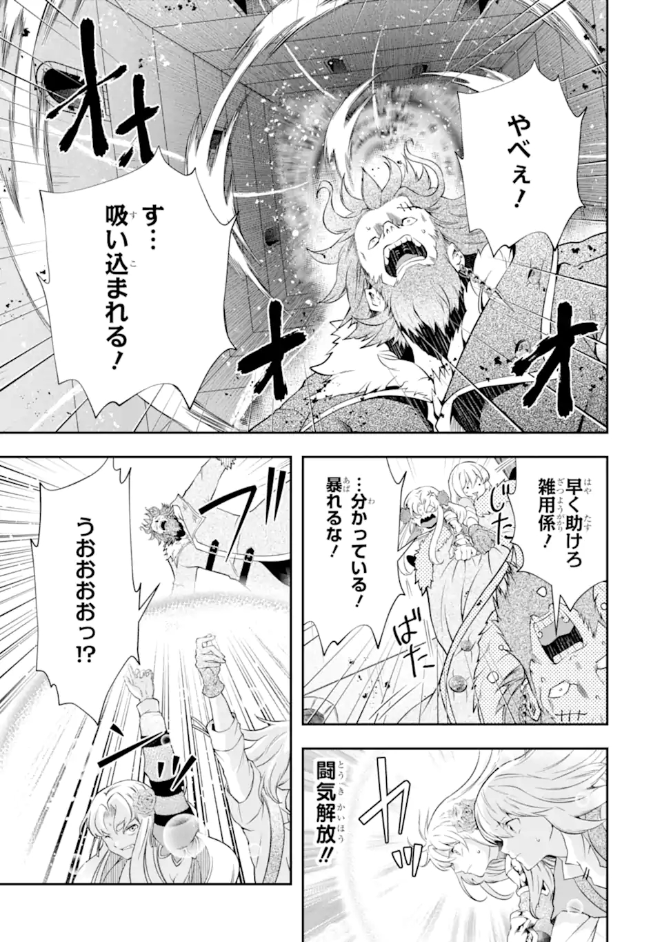 その劣等騎士、レベル999 第17.1話 - Page 11