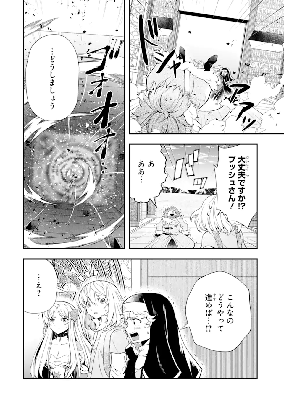 その劣等騎士、レベル999 第17.1話 - Page 12