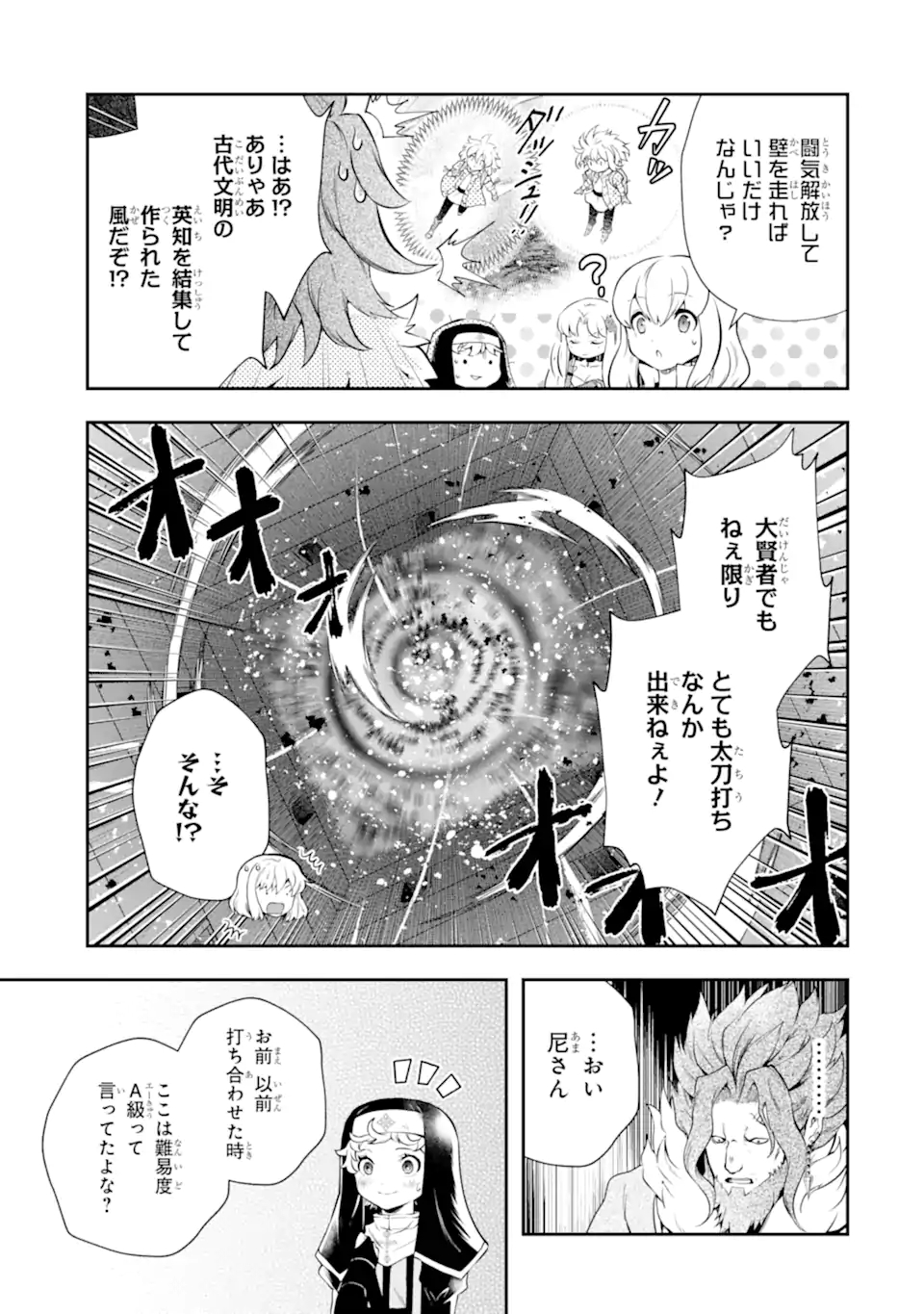 その劣等騎士、レベル999 第17.1話 - Page 13