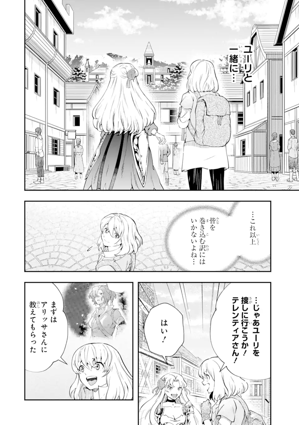 その劣等騎士、レベル999 第17.1話 - Page 2