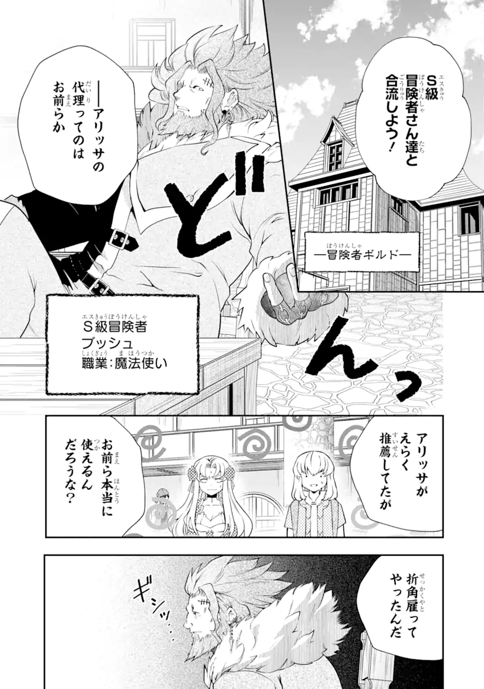 その劣等騎士、レベル999 第17.1話 - Page 3