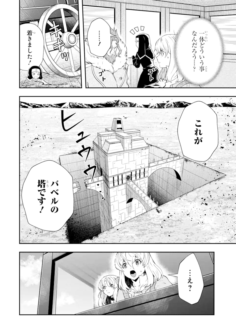 その劣等騎士、レベル999 第17.1話 - Page 6