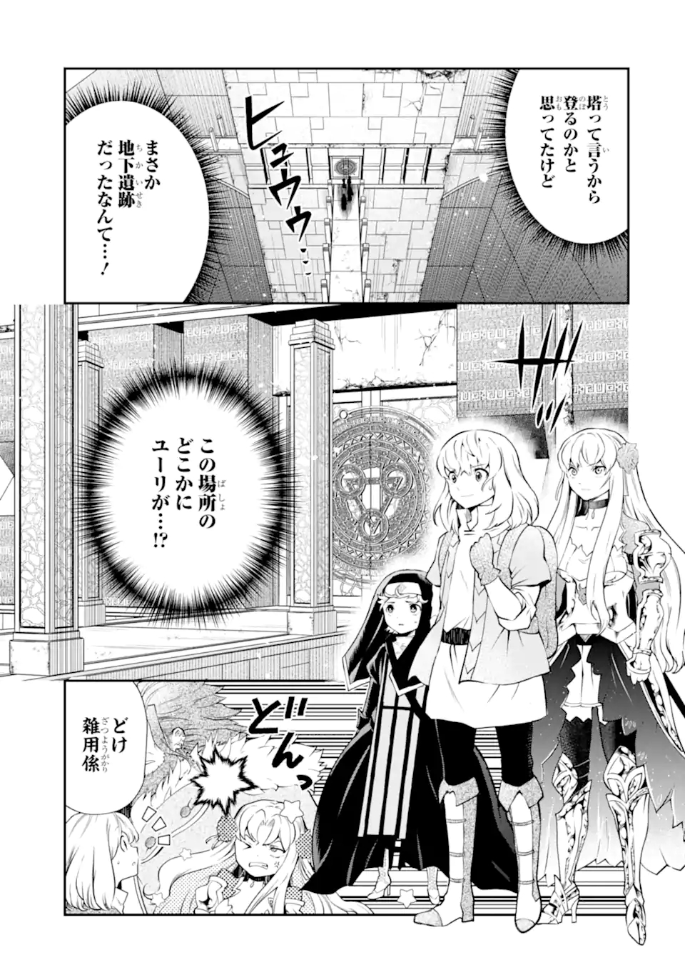 その劣等騎士、レベル999 第17.1話 - Page 7