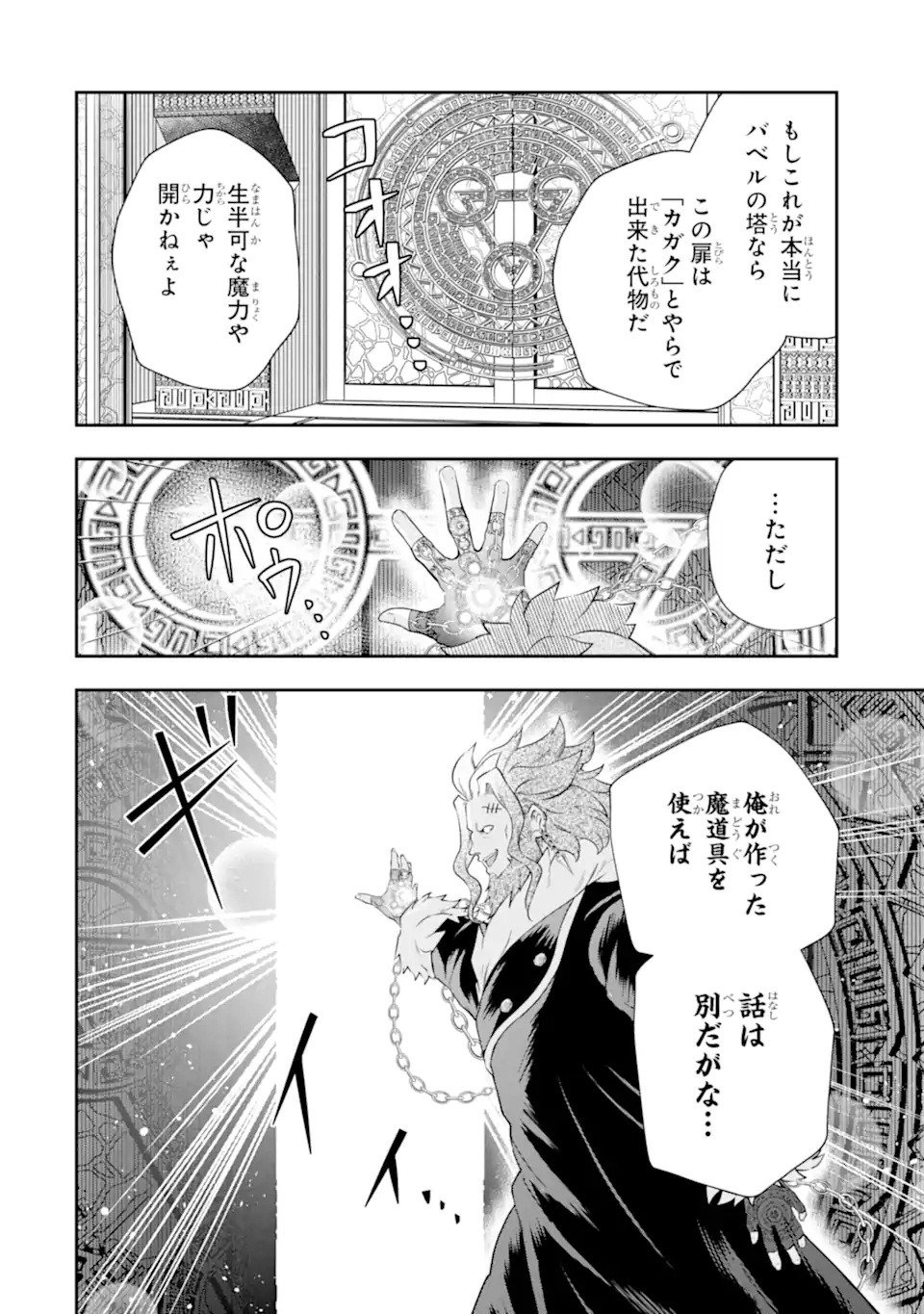 その劣等騎士、レベル999 第17.1話 - Page 8