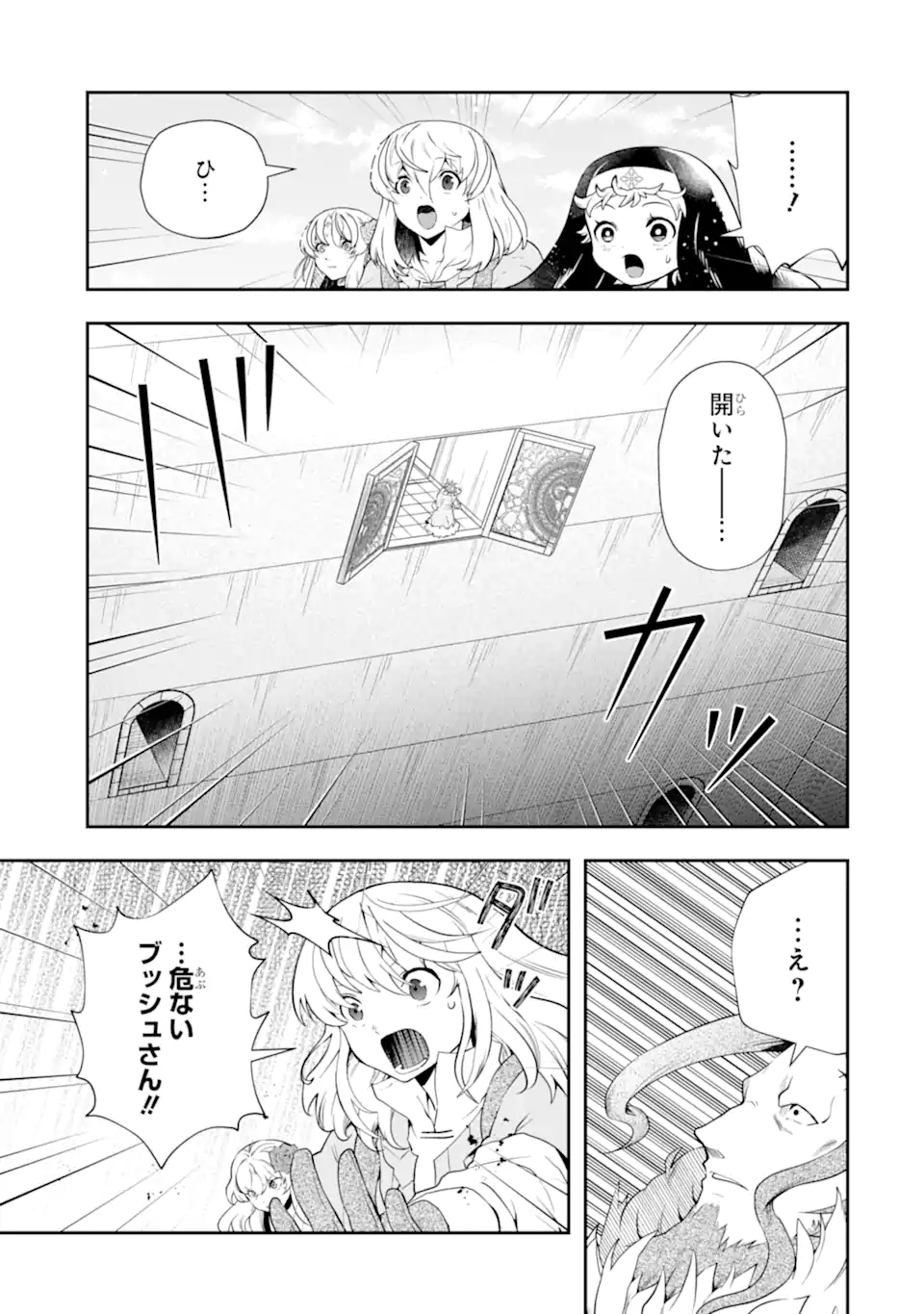 その劣等騎士、レベル999 第17.1話 - Page 9