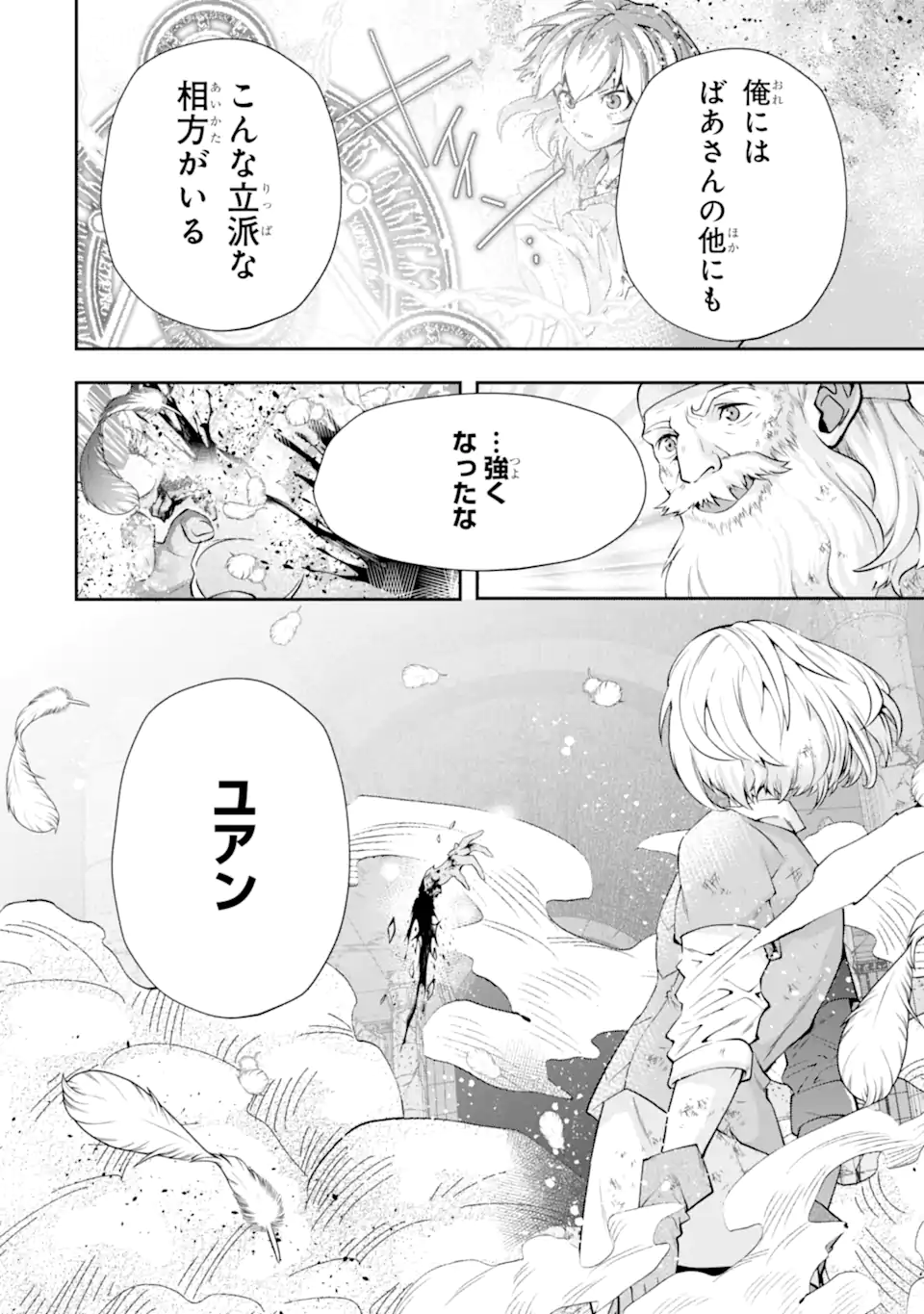 その劣等騎士、レベル999 第25.6話 - Page 10