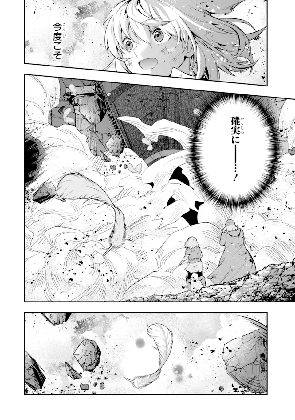 その劣等騎士、レベル999 第25.6話 - Page 4