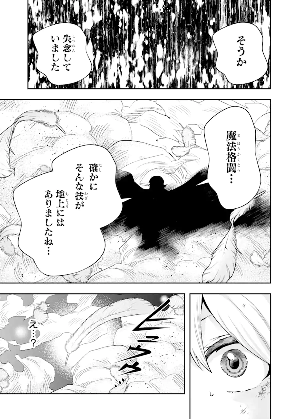 その劣等騎士、レベル999 第25.6話 - Page 5