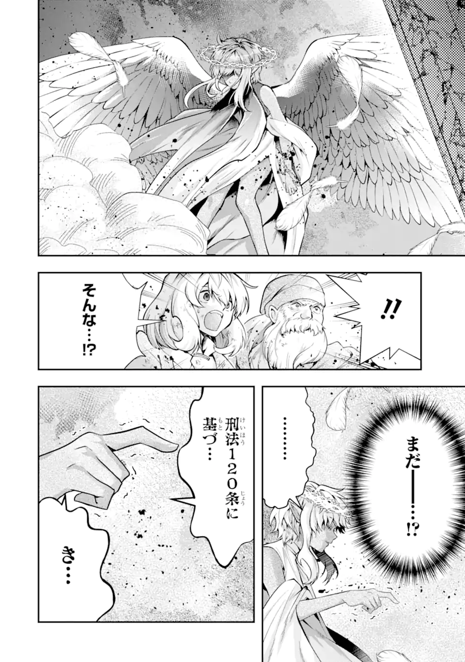 その劣等騎士、レベル999 第25.6話 - Page 6