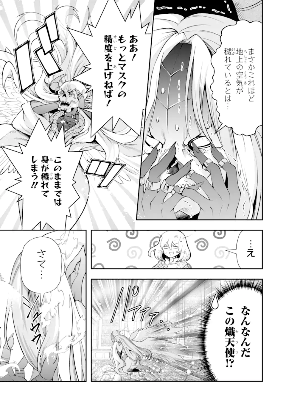 その劣等騎士、レベル999 第28.1話 - Page 9