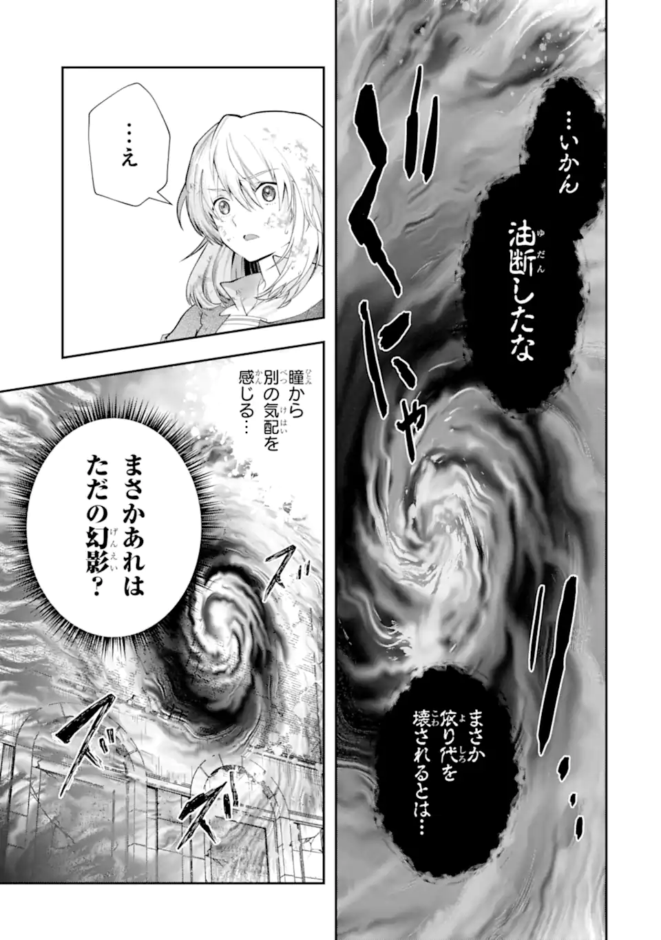 その劣等騎士、レベル999 第28.1話 - Page 3