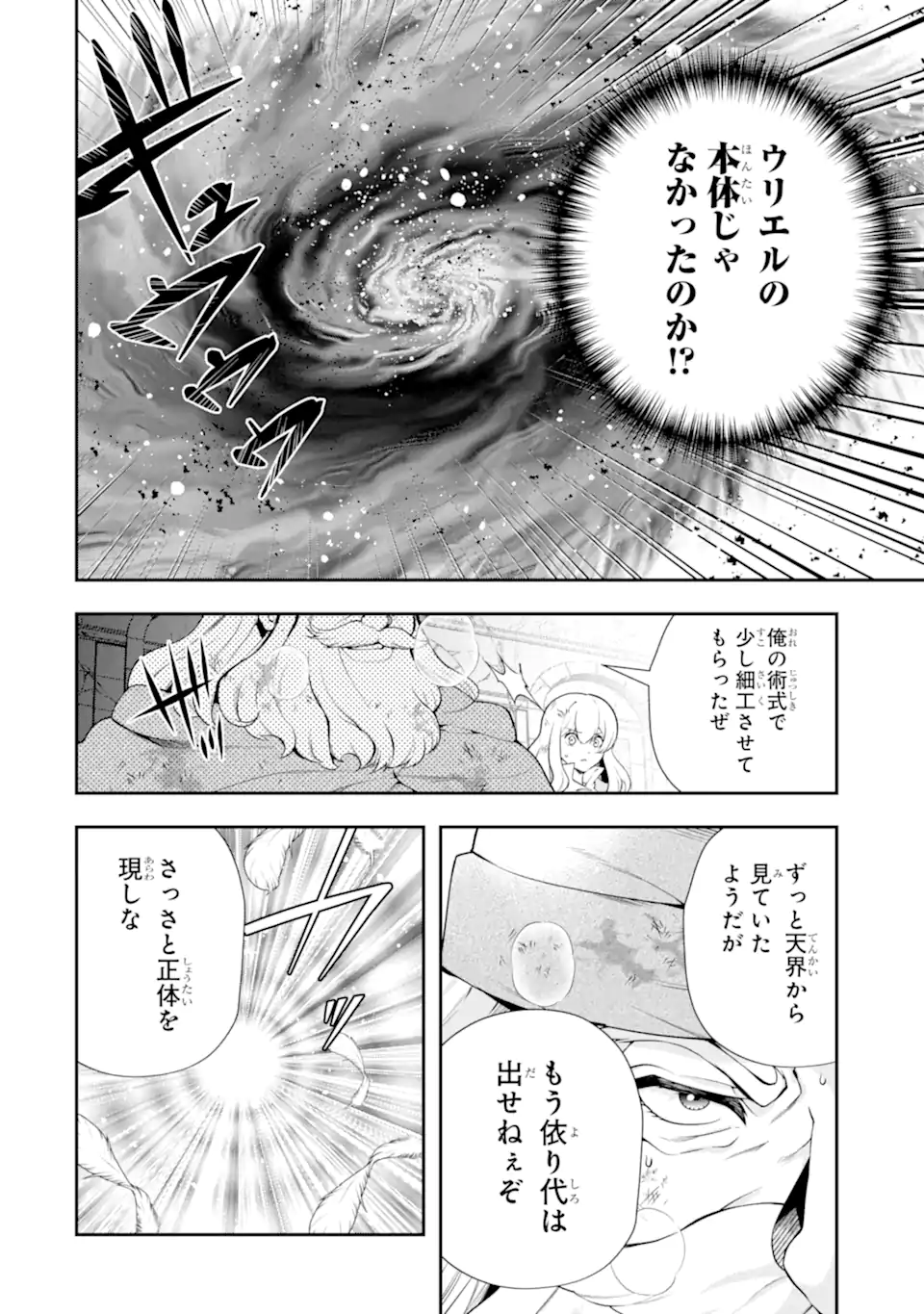 その劣等騎士、レベル999 第28.1話 - Page 4