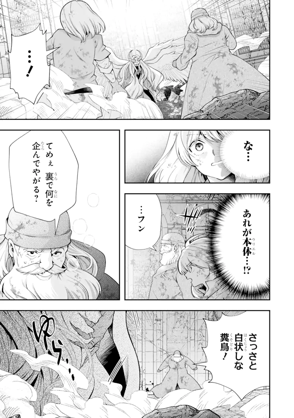 その劣等騎士、レベル999 第28.1話 - Page 7