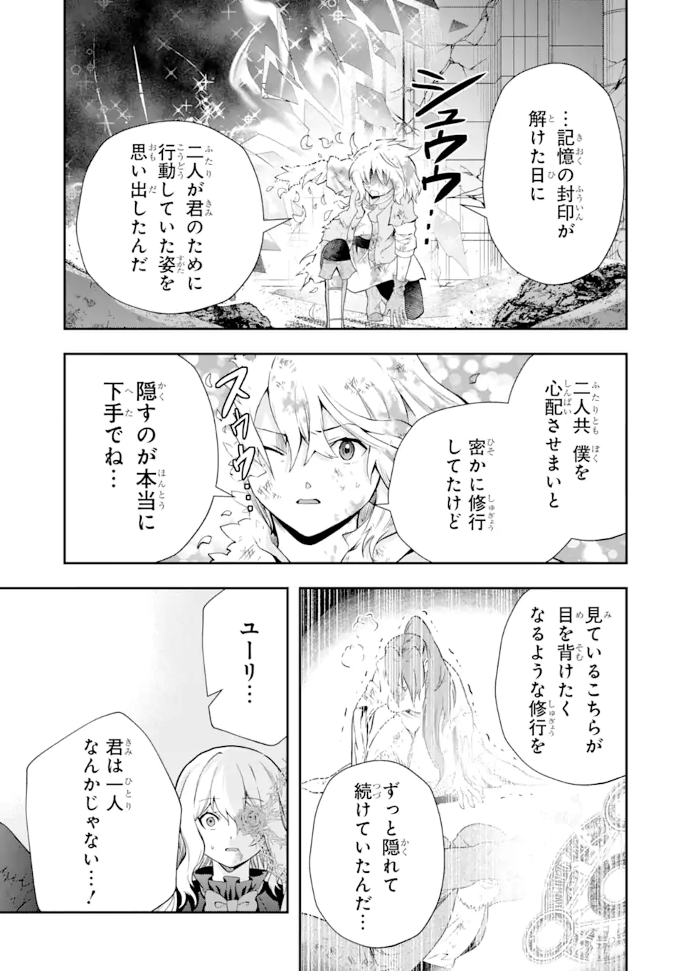 その劣等騎士、レベル999 第23.4話 - Page 10