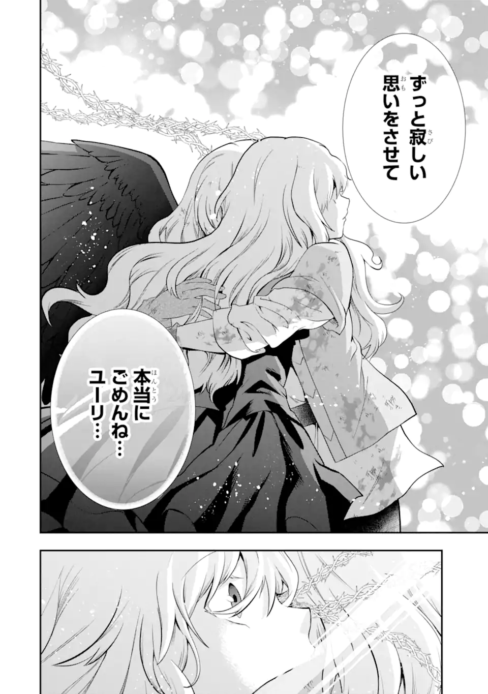 その劣等騎士、レベル999 第23.4話 - Page 11