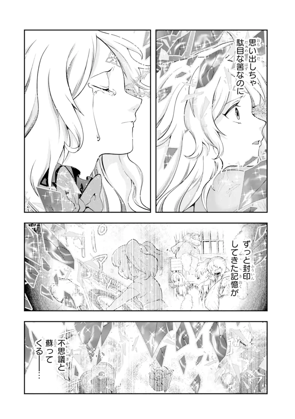 その劣等騎士、レベル999 第23.4話 - Page 13