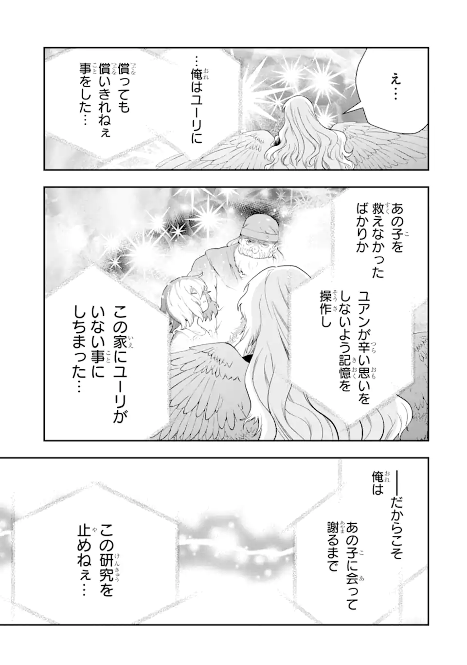 その劣等騎士、レベル999 第23.4話 - Page 6