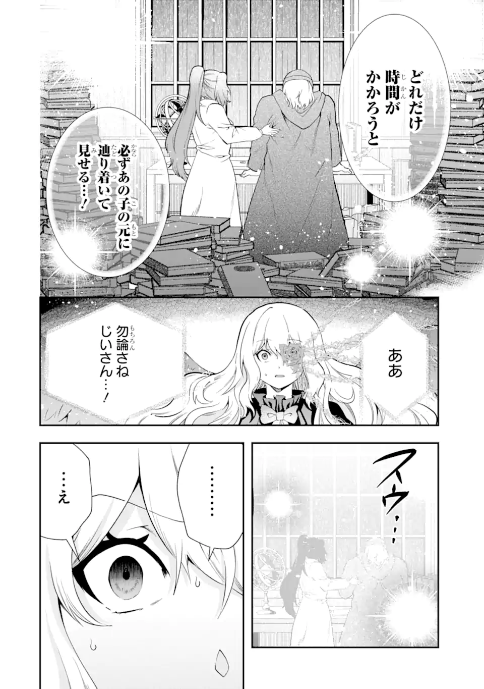 その劣等騎士、レベル999 第23.4話 - Page 7