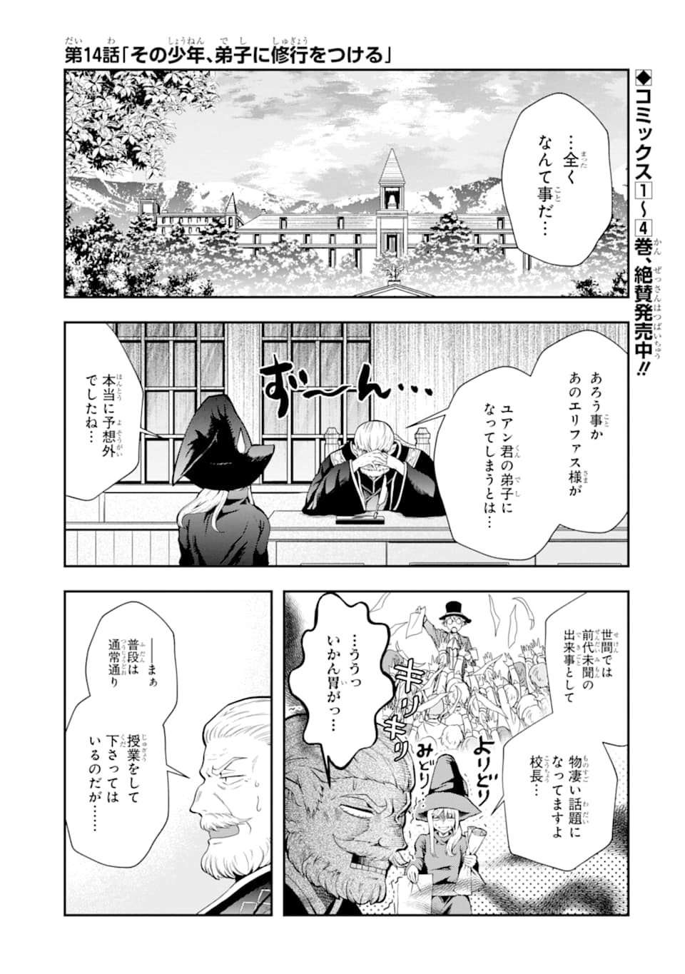 その劣等騎士、レベル999 第14話 - Page 1