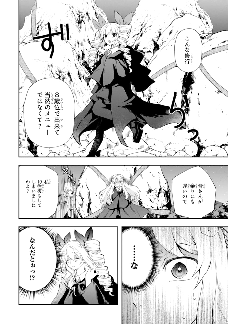 その劣等騎士、レベル999 第14話 - Page 14