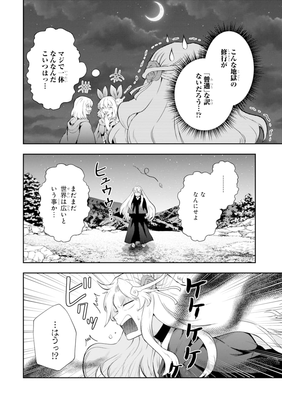 その劣等騎士、レベル999 第14話 - Page 16