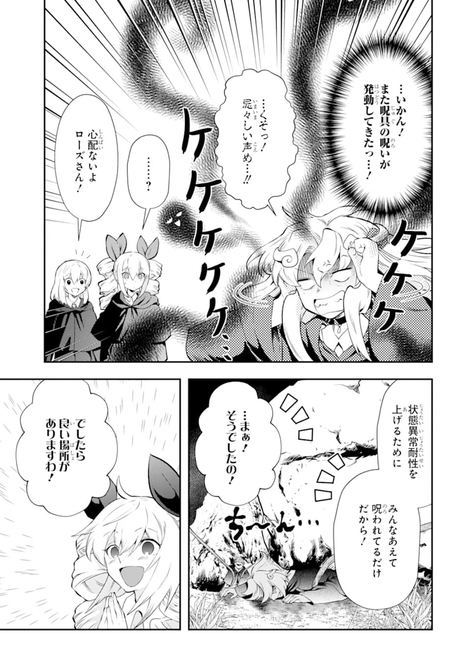 その劣等騎士、レベル999 第14話 - Page 17