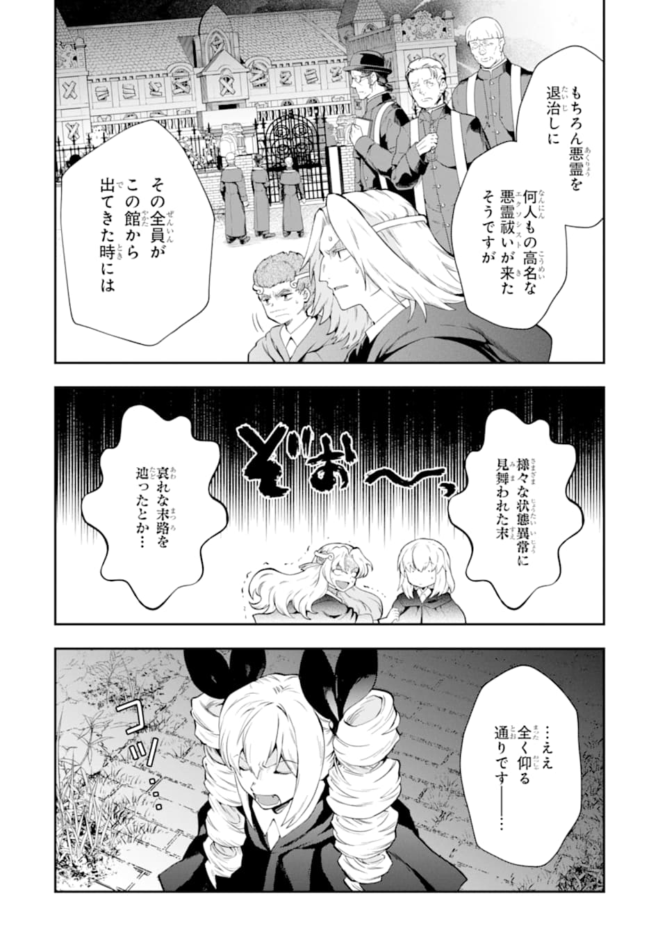 その劣等騎士、レベル999 第14話 - Page 20