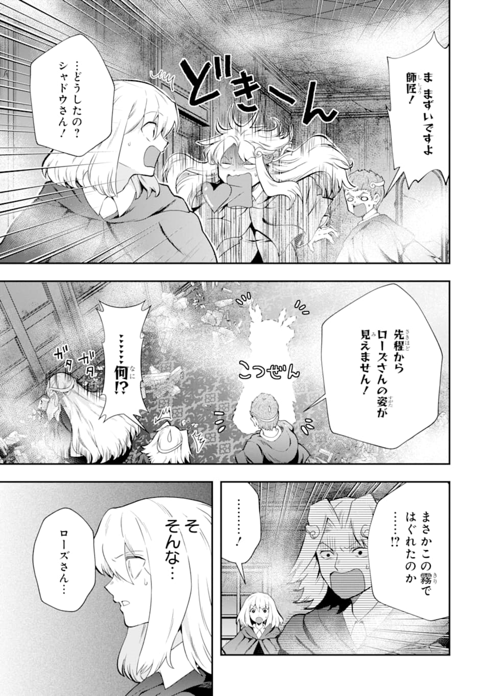 その劣等騎士、レベル999 第14話 - Page 25