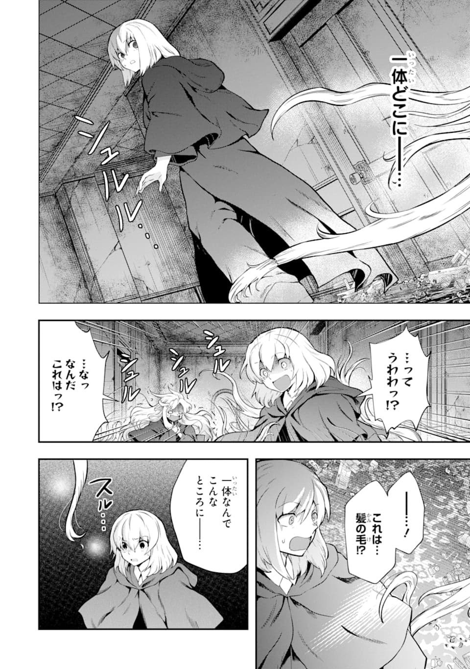 その劣等騎士、レベル999 第14話 - Page 26