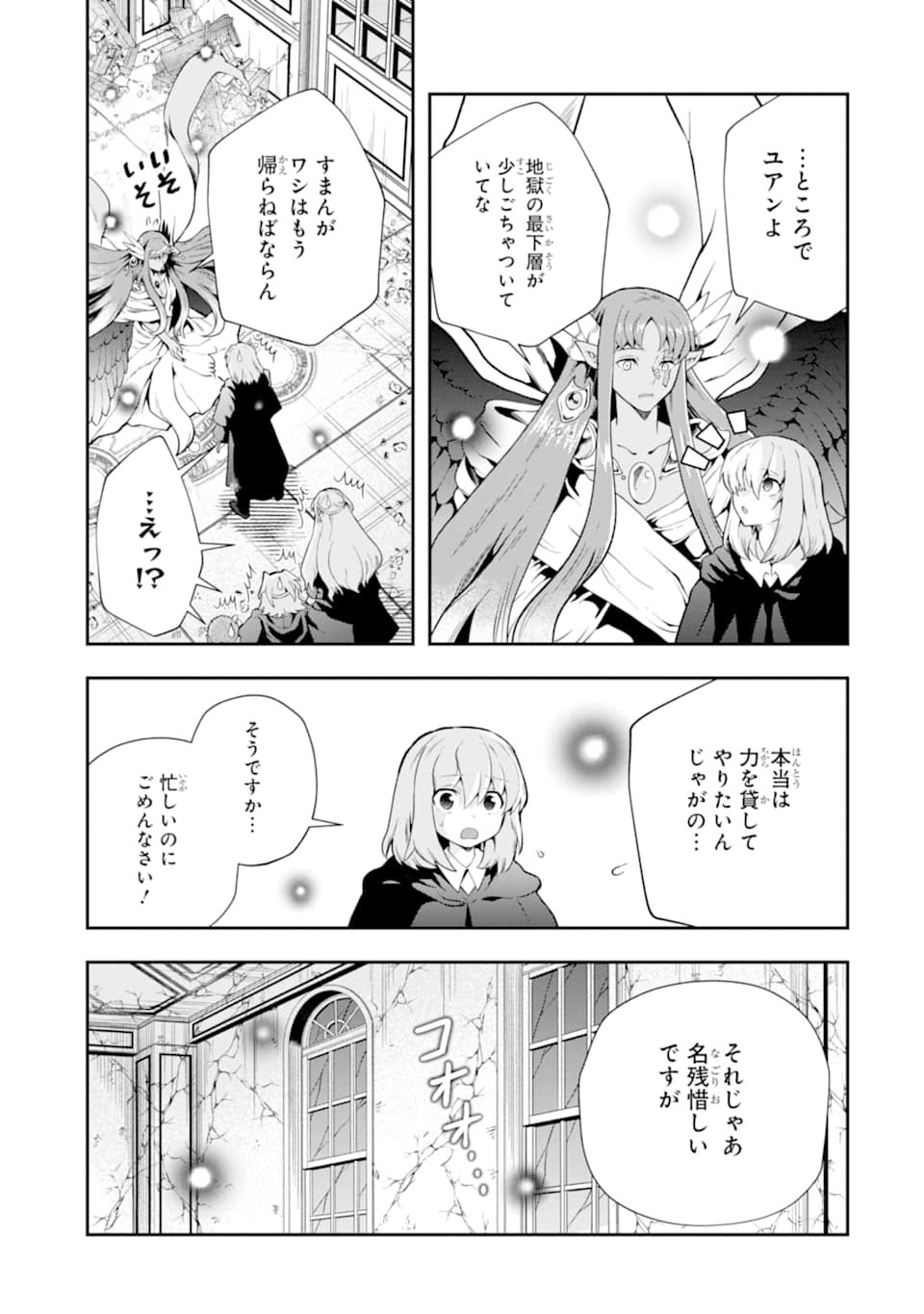 その劣等騎士、レベル999 第14話 - Page 43